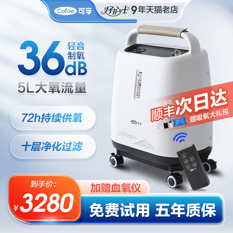 【抢前5名半价】医用级制氧机5L
