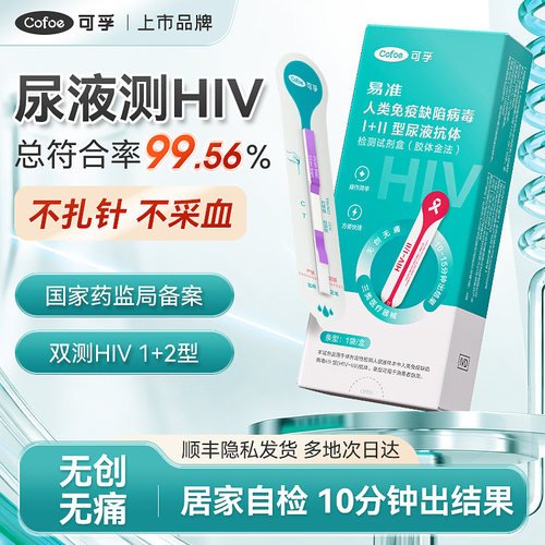 上市医企 首创尿检hiv 无创无痛 居家自检