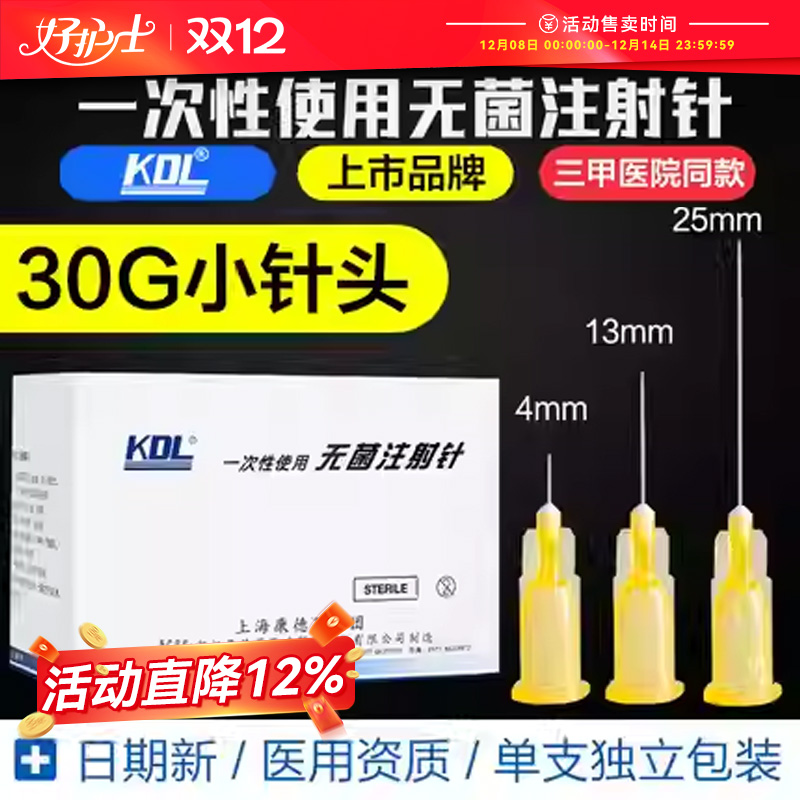 一次性医用水光13mm注射针头30G