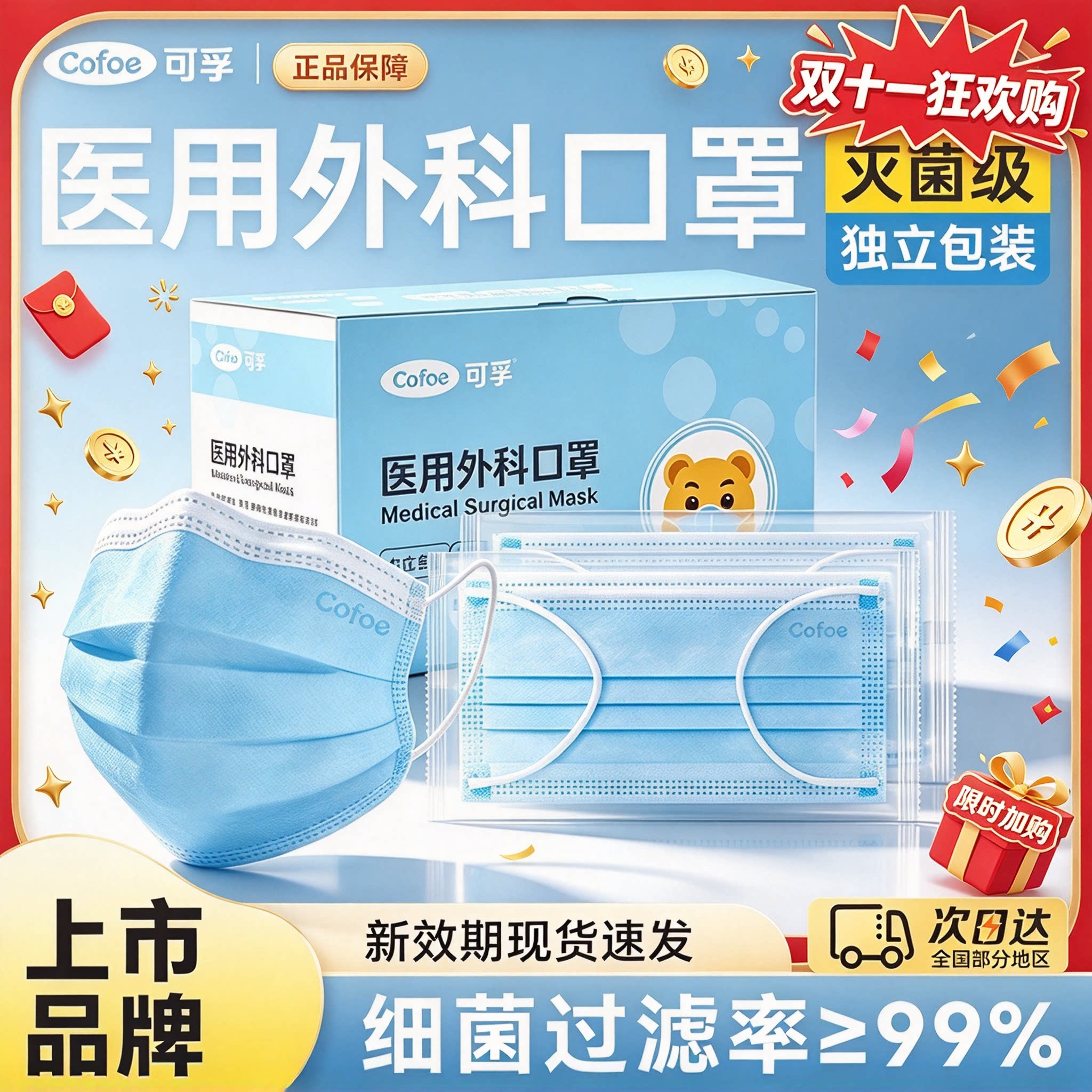 可孚一次性医疗医用外科口罩三层正规正品独立包装灭菌儿童成人