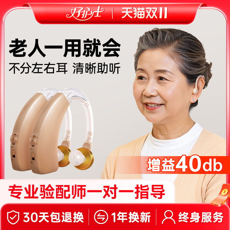 可孚助听器老年人专用正品重度耳聋耳背扩音声音放大年轻隐形耳机