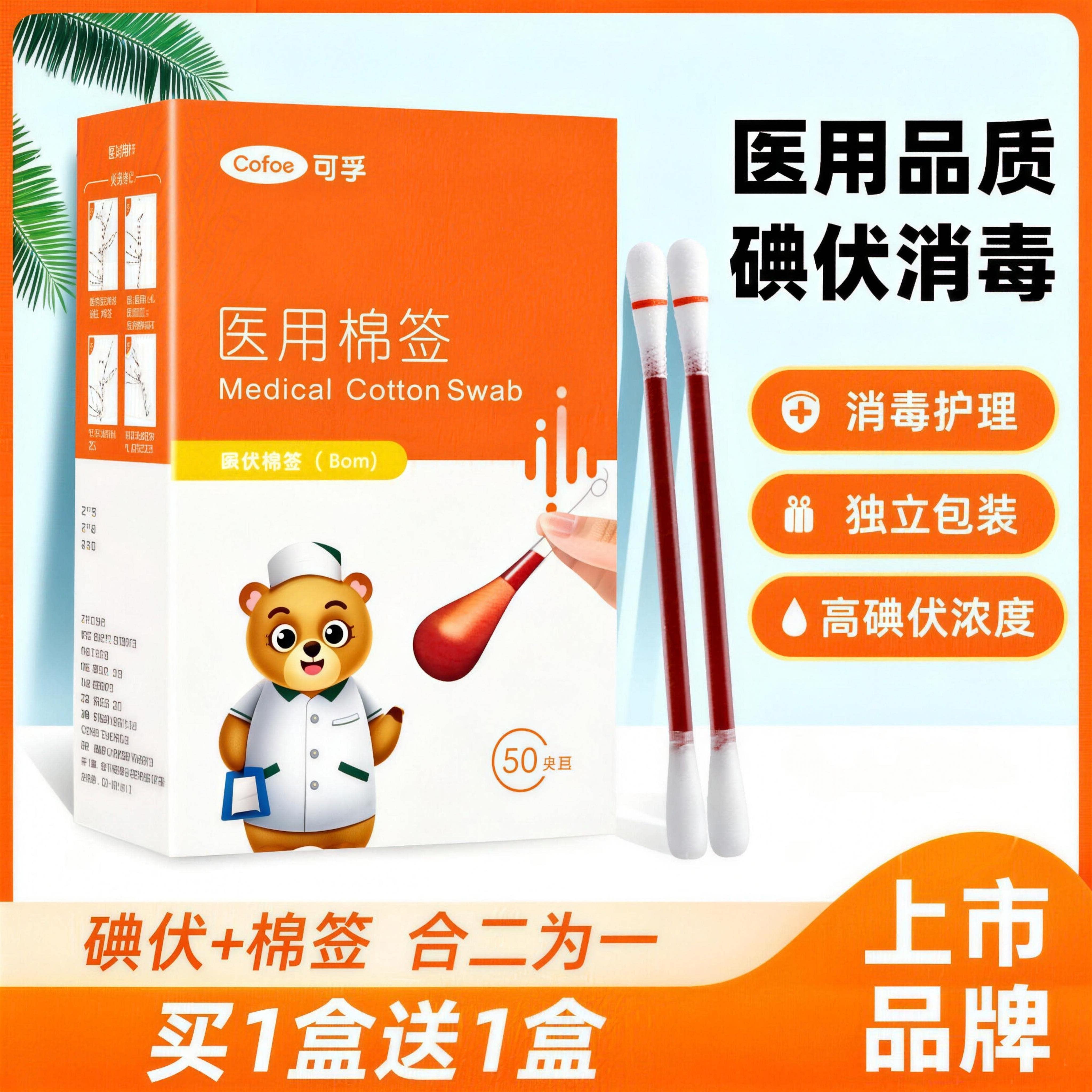 可孚医用碘伏棉签酒精消毒液棉棒图片