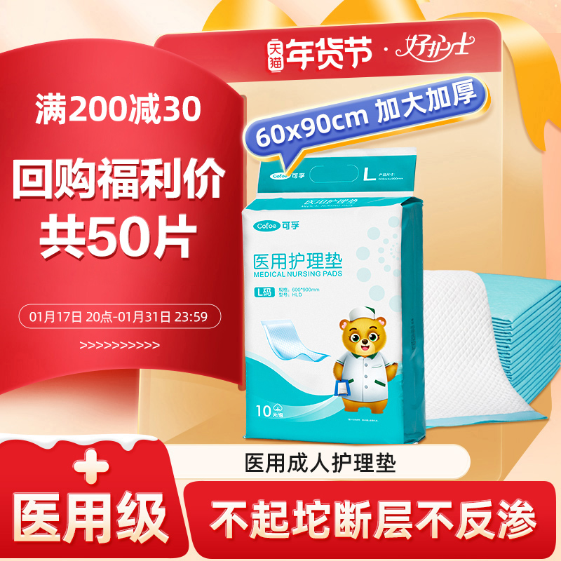 医用成人护理垫一次性中单手术垫单60X90产妇产后老人卧床隔尿垫