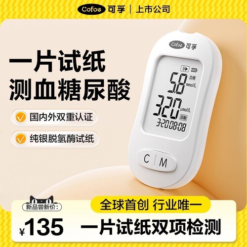 全新升级|一片试纸测血糖尿酸