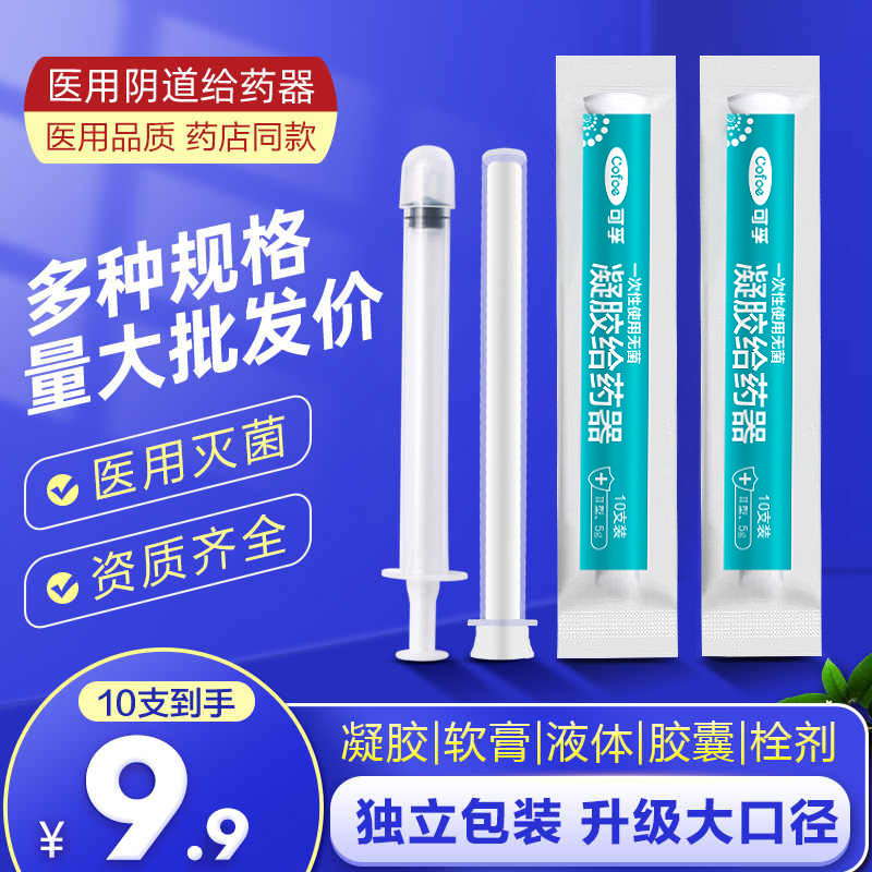 阴道给药器清洗冲洗凝胶推注器一次性注射肛门痔疮塞药推送神器女