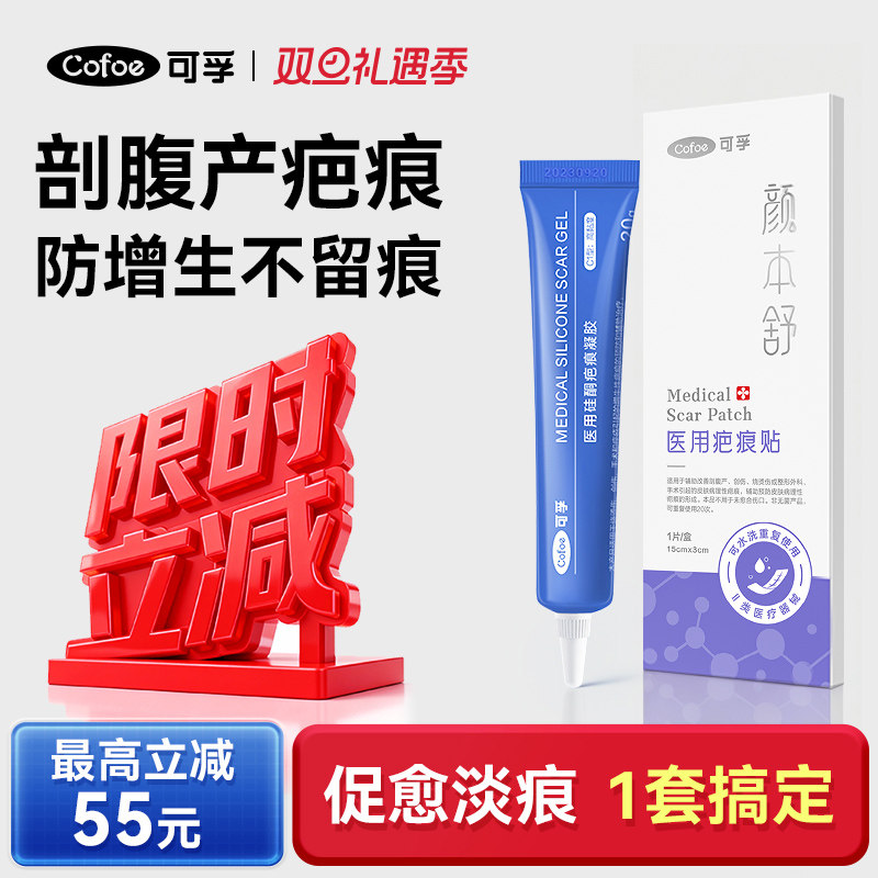 剖腹产强效修复套餐祛疤无痕