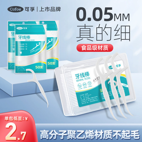 可孚高分子超细牙线送便携盒