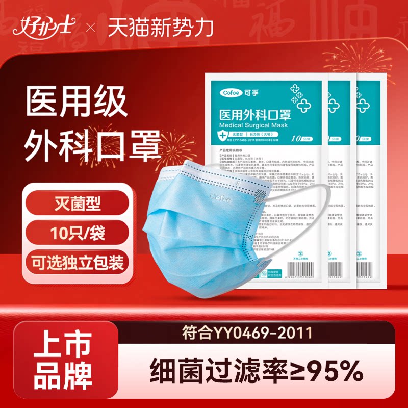 上市品牌】可孚灭菌医用外科口罩图片