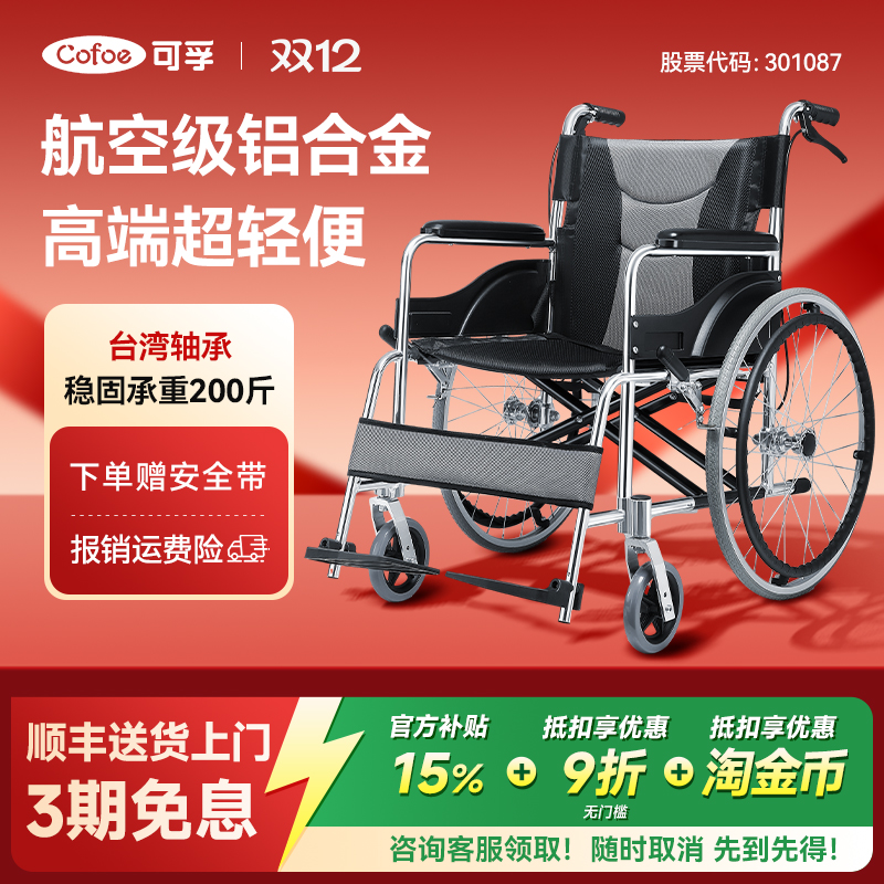 可孚铝合金轮椅轻便折叠透气免安