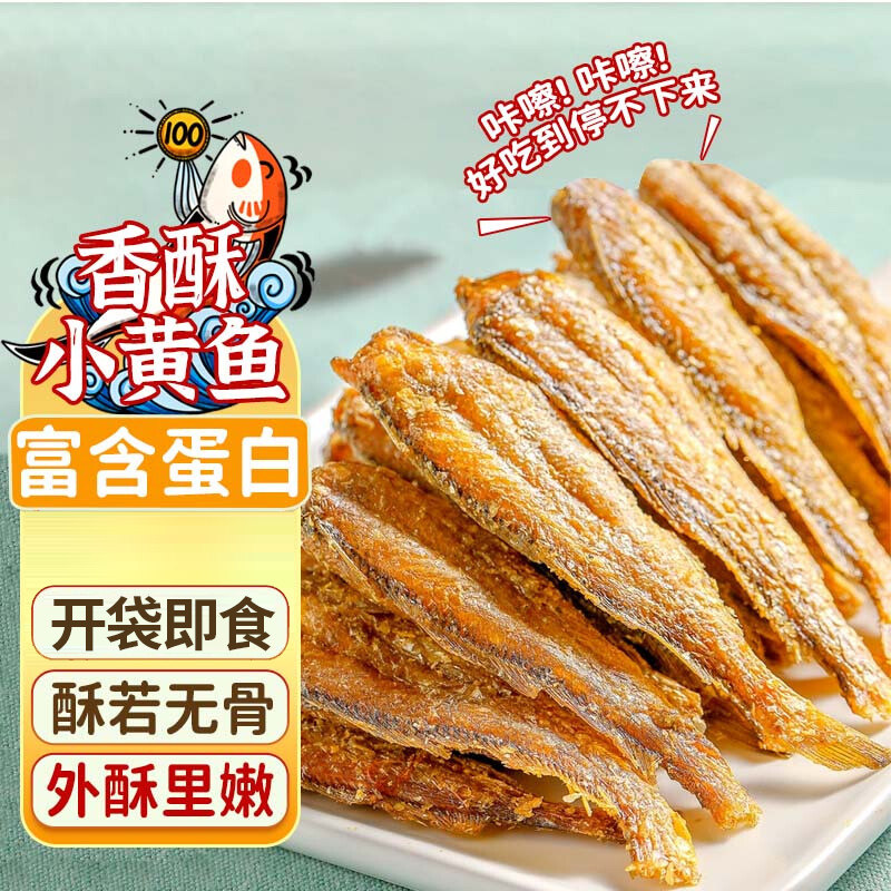 即食零食原味香酥小黄鱼干非油炸带鱼酥连云港特产黄花鱼孕妇零食