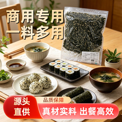 芝麻海苔碎一斤装即食炒炸拌500g