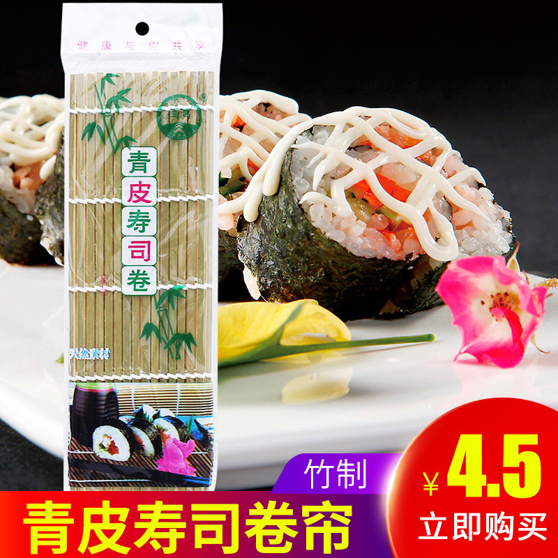 青皮寿司帘 做寿司工具套装材料 海苔紫菜包饭团竹帘寿司卷青帘,厨房/烹饪用具,寿司套件/料理套件,淘宝优惠券,粉丝福利购,淘宝优惠卷