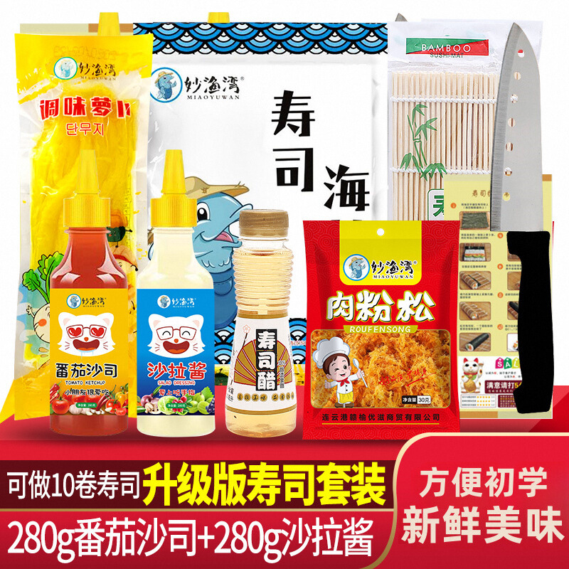 寿司工具套装全套初学者做寿司材料食材料包邮海苔醋紫菜包饭套餐