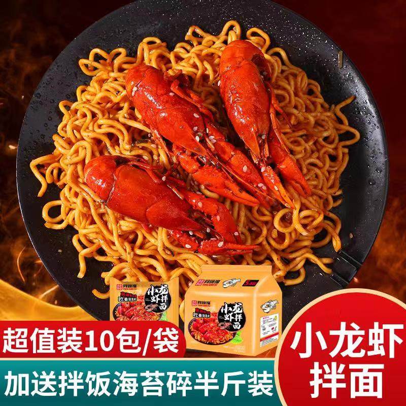 网红小龙虾干拌面咸蛋黄拌面速食10袋装方便面夜宵充饥火鸡面整箱