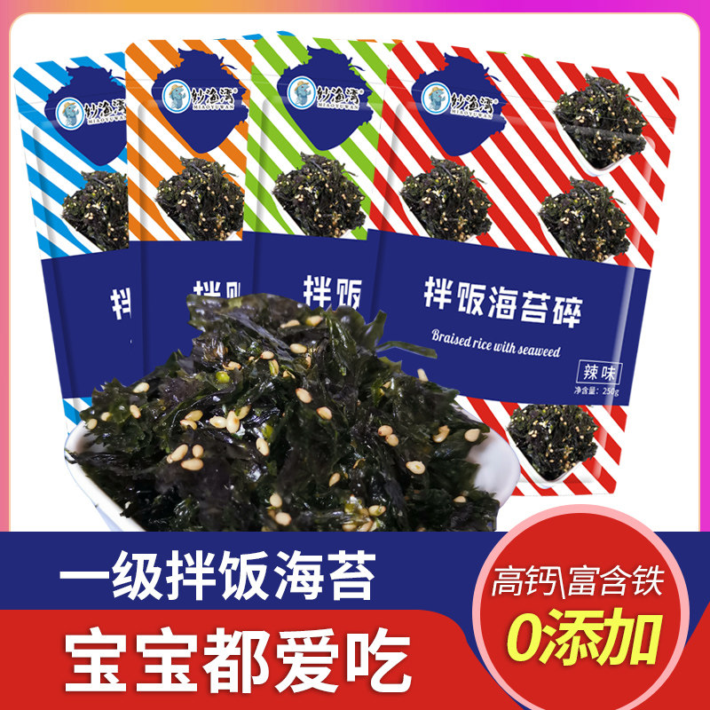 250g即食芝麻炒海苔碎炸拌海苔碎夹心儿童拌饭紫菜零食食材包邮