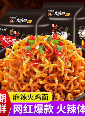 同碗福麻辣火鸡面韩式粗面饼方便面速食网红咸蛋黄拌面袋装炸酱面