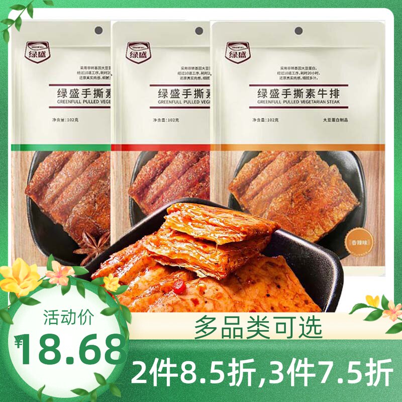 Lvsheng Shredded Vegetarian steak 102g*3 Vegetarian steak Dried tofu wire drawing Dried tofu protein productsin the Snacks/Nuts/Specialty , Beef jerky/Preserved pork/Lo Snacks , Stewed vegetarian category - from Buy2taobao.com to provide professional Taobao agent buy service