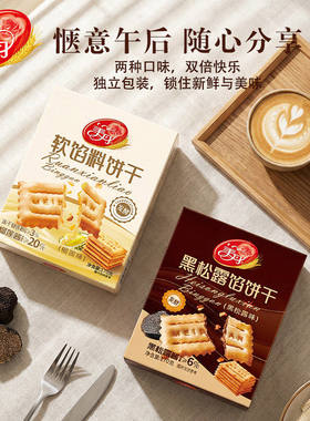 美丹170g软馅料饼干榴莲味黑松露味夹心饼干盒装薄脆饼干独立包装