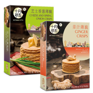 十月初五饼家姜汁芝士香葱薄脆130g*2盒姜汁酥脆饼干