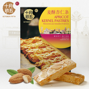 十月初五饼家麦酥杏仁条200g*2盒杏仁雪花巴旦木条点心