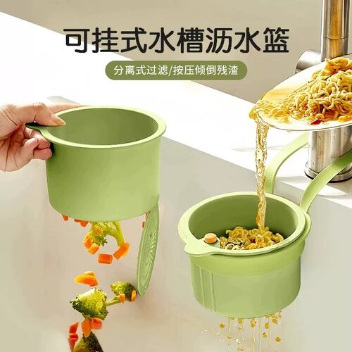 可挂式水槽沥水篮厨房分离食物残渣过滤篮水果清洗滤水篮洗菜盆