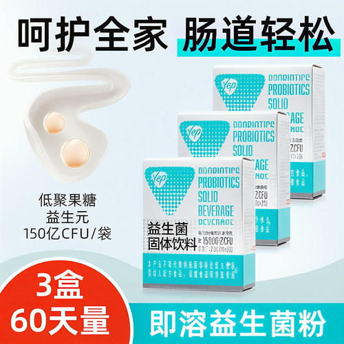 【3盒】汤臣倍健YEP小绿盾益生菌活冻干粉成人肠胃益生元双歧杆菌