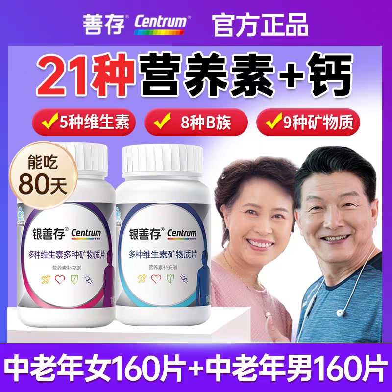 160粒银善存银片五十岁以上女性中老年女士复合多种维生素矿物质,保健食品/膳食营养补充食品,维生素/复合维生素,淘宝优惠券,粉丝福利购,淘宝优惠卷