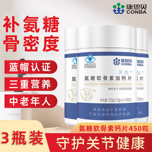 康恩贝氨糖软骨素钙片中老年护关节钙软骨氨糖加钙片官方正品