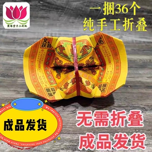 成品发货文昌元宝36个纯手工折叠智慧聪明文曲星君拜纸黄纸折纸彩