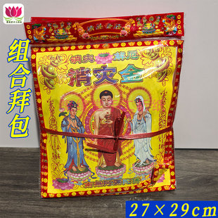 肖灾金拜包组合金解脱平安金箔黄纸元宝纸祈福烧纸