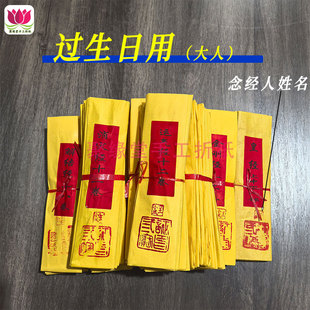 大人过生日祈福无字真经祈福烧纸生日经金刚经大悲咒平安经