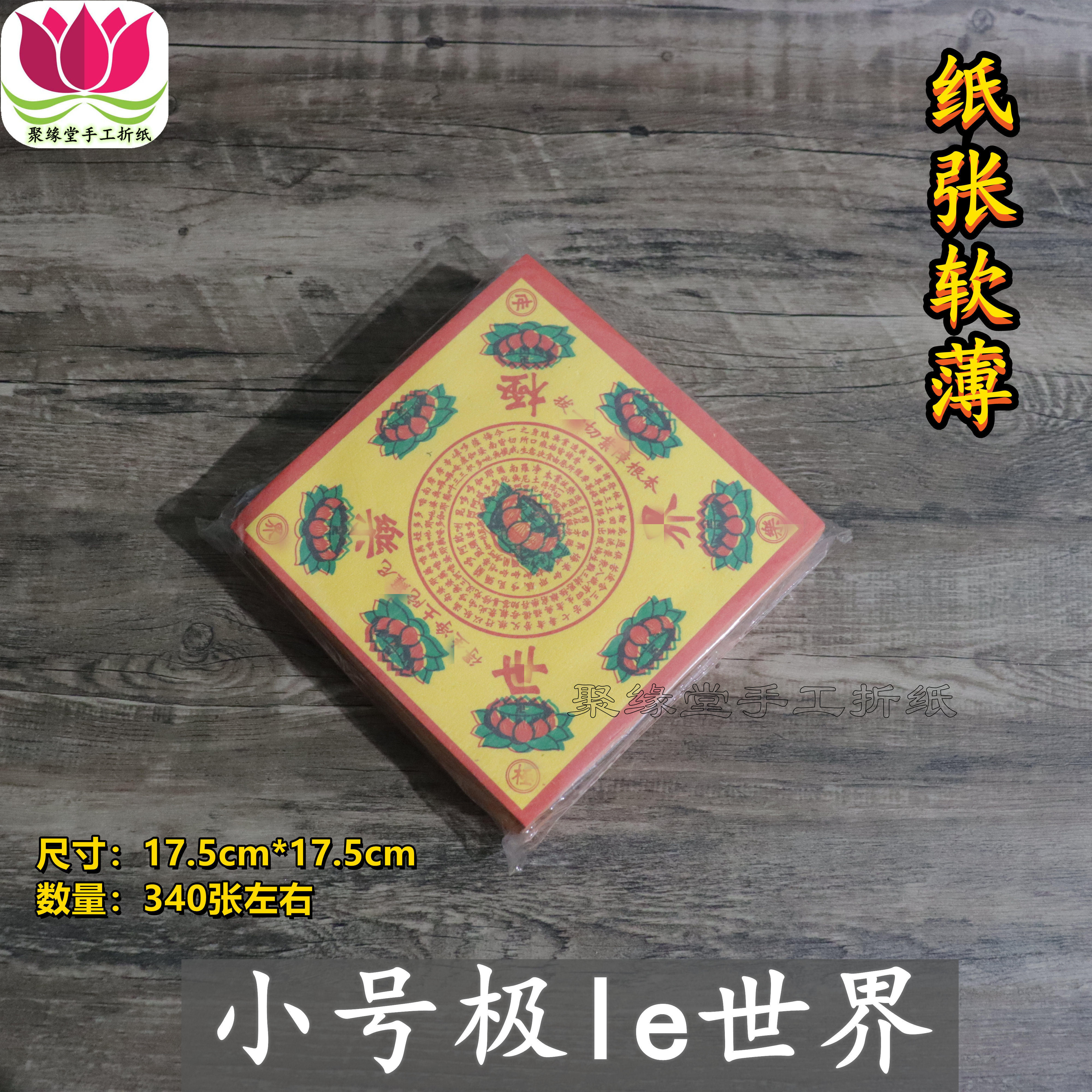 小号彩色极乐世界莲花纸折纸台湾金纸元宝纸17.5*17.5cm320张/包,文具电教/文化用品/商务用品,折纸/手工纸/衍纸,淘宝优惠券,粉丝福利购,淘宝优惠卷