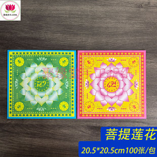 菩提莲花双面彩印纸20.5*20.5cm手工折纸拜观音礼佛双色