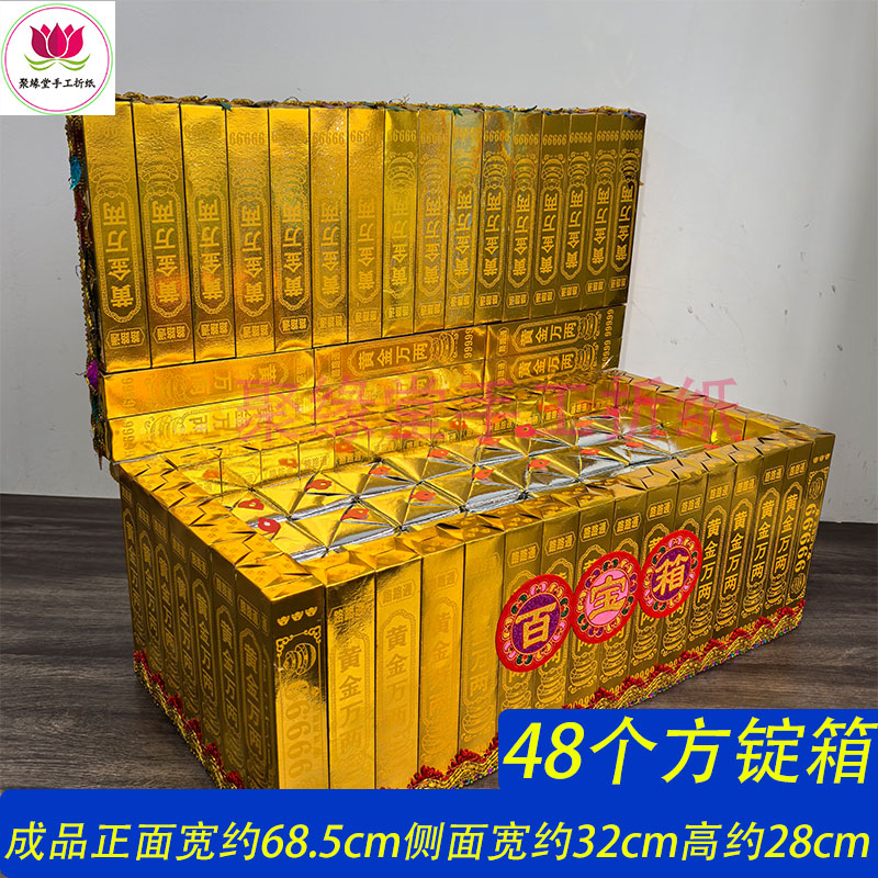 百宝箱元宝烧纸箱子材料包可放48个7.5cm方锭祭祀用品 送教程图片