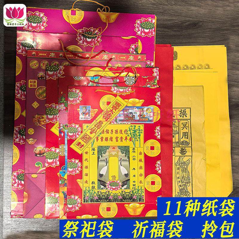 11种纸袋可选 红纸袋黄纸袋祭祀纸袋拎包祈福袋金玉满堂烧元宝