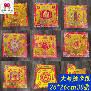 26*26cm大号元宝折纸烫金纸狗头金文昌金大福金招才进宝一帆风顺