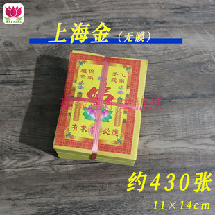 860张上海金锡箔纸无膜无烟元宝折纸清明祭祀用品拜菩萨11*14cm