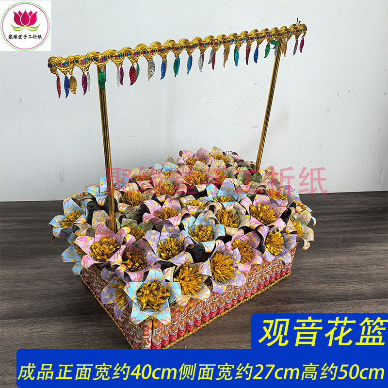 观音花篮手工折纸材料包拜观音菩萨手提花篮 送教程