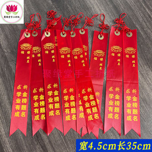 金榜提名许愿带高考中考一帆风顺祈福带