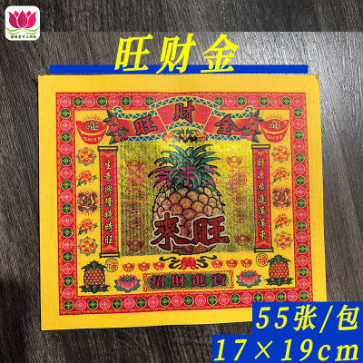 4寸烫金纸黄纸旺C财生意兴X隆元宝折纸批发17*19cm