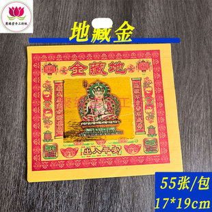 菩萨肖灾解脱祭祀用品烧纸烫金黄纸元宝折纸批发17*19