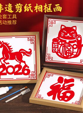 儿童手工剪纸相框装裱纸