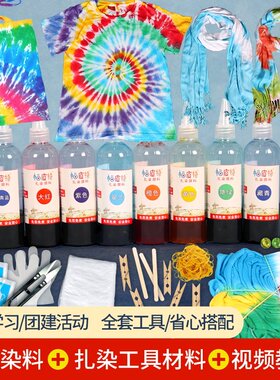 diy手工扎染颜料材料包儿