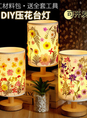 三八妇女节压花台灯diy手