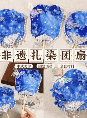 非遗手工扎染扇子diy幼儿