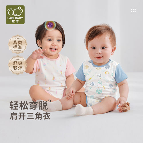 拉比LABI BABY新生儿婴儿三角连体衣婴幼儿夏季短袖衣服男宝女宝