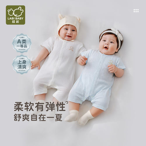 拉比LABI BABY婴儿短袖连体衣网目透气连身衣男宝女宝网眼爬爬服