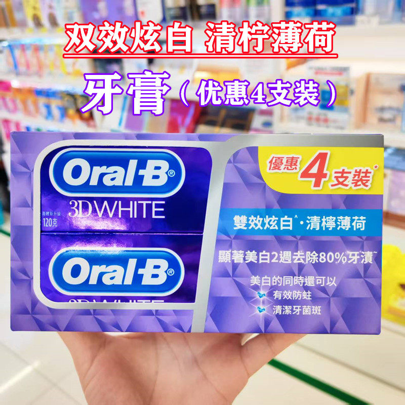 香港购OralB/欧乐B美白牙膏3D双效炫白青柠薄荷去口气防蛀去牙渍