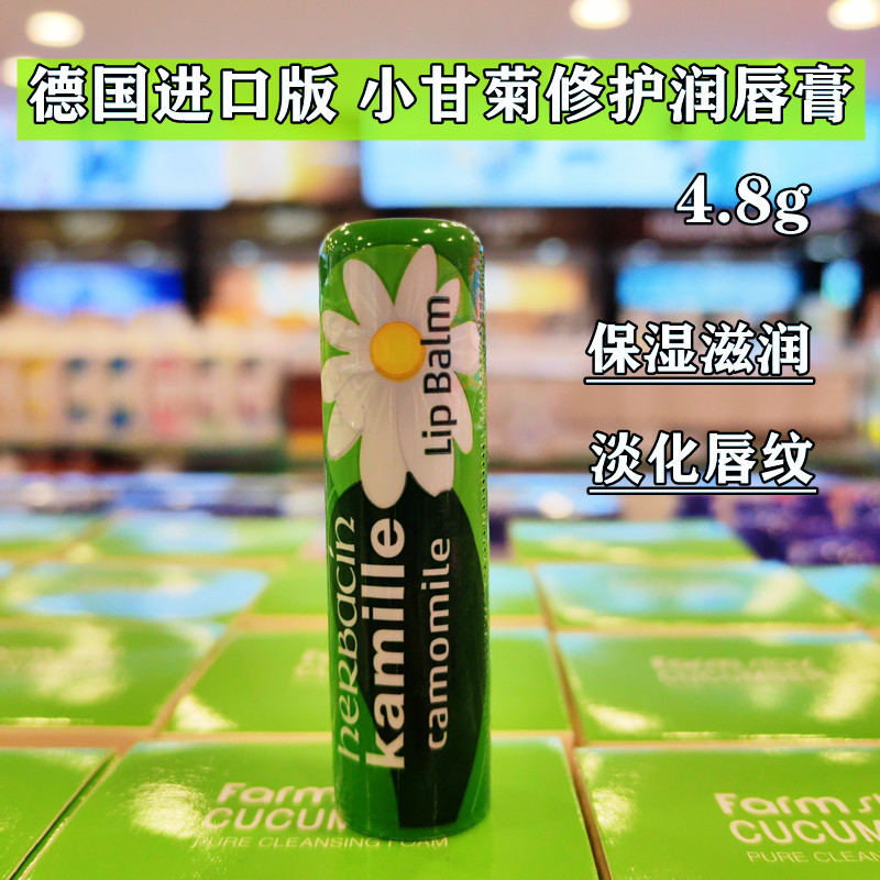 香港购 德国贺本清小甘菊润唇膏女淡化唇纹保湿滋润无色学生4.8g