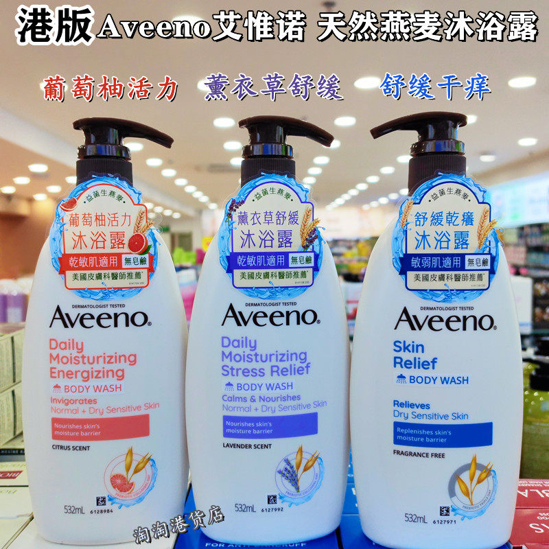 香港购 Aveeno艾维诺天然燕麦沐浴露舒缓保湿温和清爽防干燥滋养